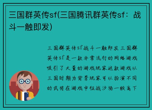 三国群英传sf(三国腾讯群英传sf：战斗一触即发)